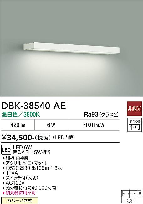 安心のメーカー保証【インボイス対応店】【送料無料】DBK-38540AE ダイコー ベースライト LED 大光電機の画像