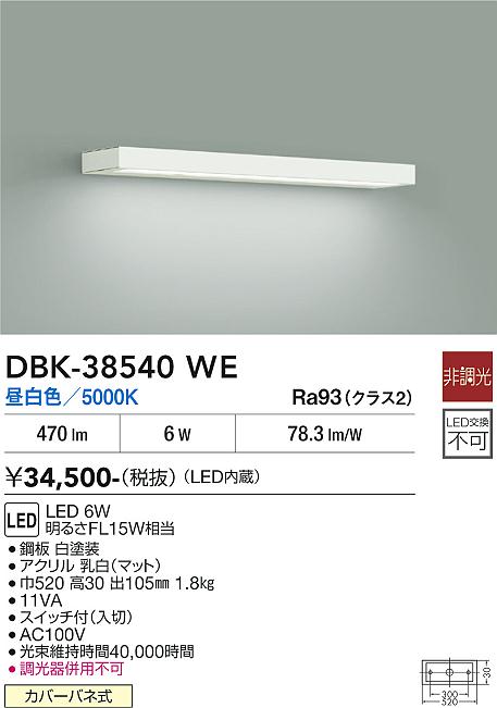 安心のメーカー保証【インボイス対応店】【送料無料】DBK-38540WE ダイコー ベースライト LED 大光電機の画像