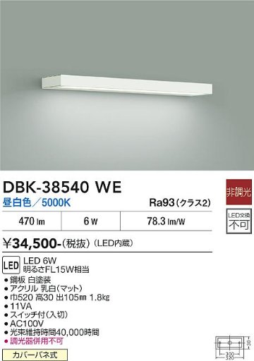 安心のメーカー保証【インボイス対応店】【送料無料】DBK-38540WE ダイコー ベースライト LED 大光電機の画像