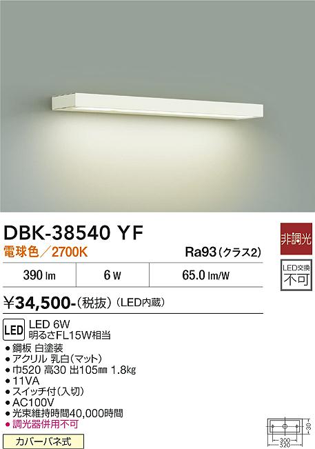 安心のメーカー保証【インボイス対応店】【送料無料】DBK-38540YF ダイコー ベースライト LED 大光電機の画像