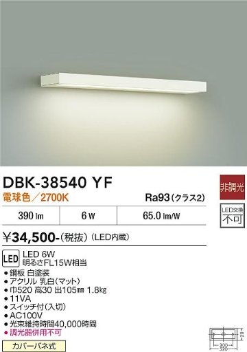 安心のメーカー保証【インボイス対応店】【送料無料】DBK-38540YF ダイコー ベースライト LED 大光電機の画像
