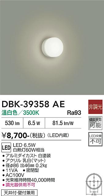 安心のメーカー保証【インボイス対応店】【送料無料】DBK-39358AE ダイコー ブラケット LED 大光電機の画像
