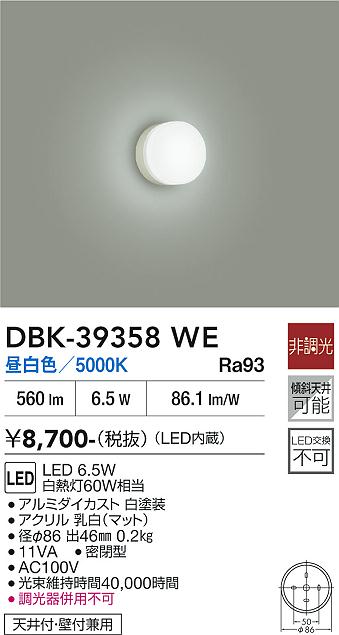 安心のメーカー保証【インボイス対応店】【送料無料】DBK-39358WE ダイコー ブラケット LED 大光電機の画像