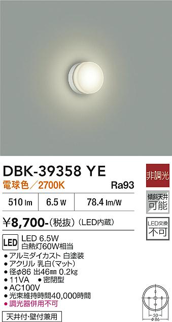 安心のメーカー保証【インボイス対応店】【送料無料】DBK-39358YE ダイコー ブラケット LED 大光電機の画像