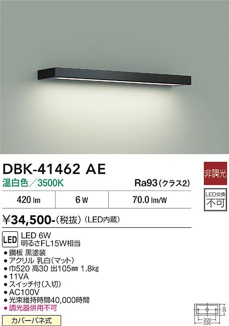 安心のメーカー保証【インボイス対応店】【送料無料】DBK-41462AE ダイコー ベースライト LED 大光電機の画像