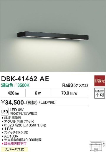 安心のメーカー保証【インボイス対応店】【送料無料】DBK-41462AE ダイコー ベースライト LED 大光電機の画像