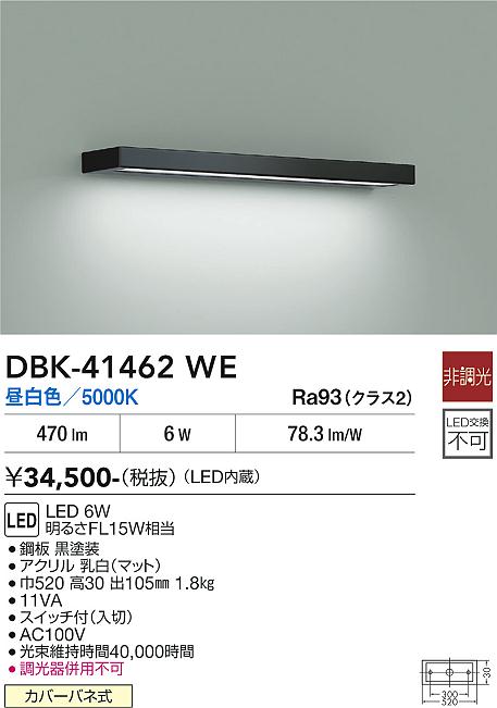 安心のメーカー保証【インボイス対応店】【送料無料】DBK-41462WE ダイコー ベースライト LED 大光電機の画像