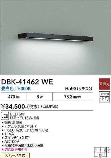 安心のメーカー保証【インボイス対応店】【送料無料】DBK-41462WE ダイコー ベースライト LED 大光電機の画像