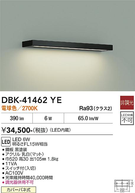 安心のメーカー保証【インボイス対応店】【送料無料】DBK-41462YE ダイコー ベースライト LED 大光電機の画像