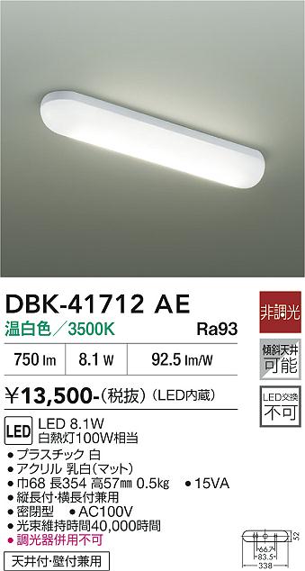安心のメーカー保証【インボイス対応店】【送料無料】DBK-41712AE ダイコー ベースライト LED 大光電機の画像