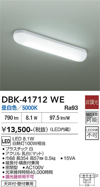 安心のメーカー保証【インボイス対応店】【送料無料】DBK-41712WE ダイコー ベースライト LED 大光電機の画像