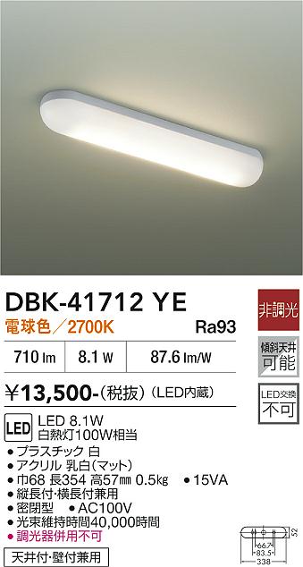 安心のメーカー保証【インボイス対応店】【送料無料】DBK-41712YE ダイコー ベースライト LED 大光電機の画像