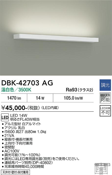 安心のメーカー保証【インボイス対応店】【送料無料】DBK-42703AG ダイコー ベースライト LED 大光電機の画像