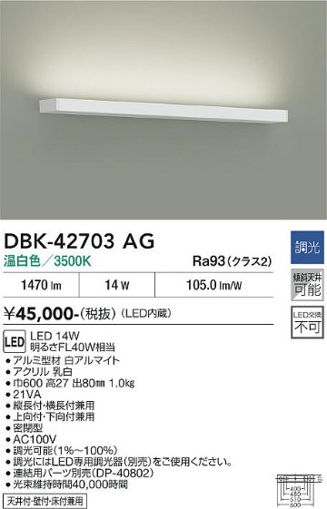 安心のメーカー保証【インボイス対応店】【送料無料】DBK-42703AG ダイコー ベースライト LED 大光電機の画像