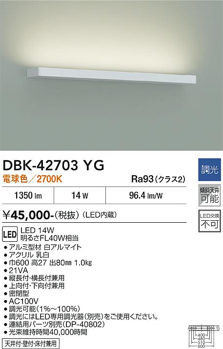 安心のメーカー保証【インボイス対応店】【送料無料】DBK-42703YG ダイコー ベースライト LED 大光電機の画像