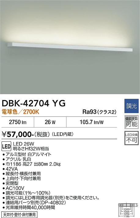安心のメーカー保証【インボイス対応店】【送料無料】DBK-42704YG ダイコー ベースライト LED 大光電機の画像