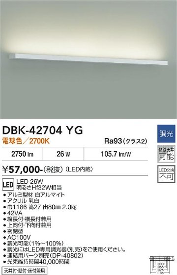 安心のメーカー保証【インボイス対応店】【送料無料】DBK-42704YG ダイコー ベースライト LED 大光電機の画像