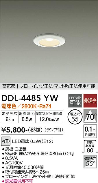 安心のメーカー保証【インボイス対応店】【送料無料】DDL4485YW ダイコー ダウンライト 一般形 LED 大光電機の画像