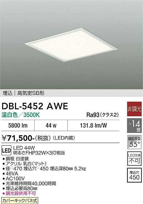 安心のメーカー保証【インボイス対応店】【送料無料】DBL-5452AWE ダイコー シーリングライト LED 大光電機の画像