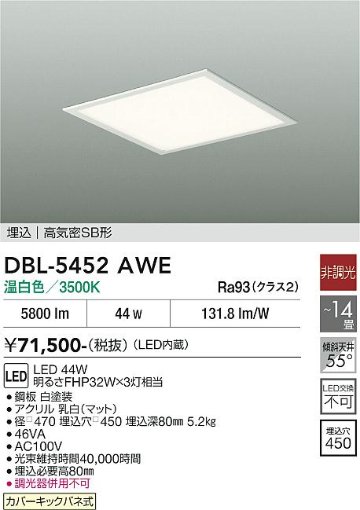 安心のメーカー保証【インボイス対応店】【送料無料】DBL-5452AWE ダイコー シーリングライト LED 大光電機の画像