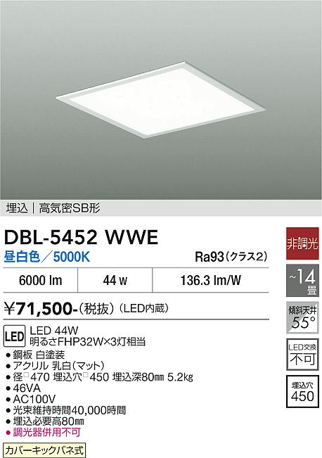 安心のメーカー保証【インボイス対応店】【送料無料】DBL-5452WWE ダイコー シーリングライト LED 大光電機の画像