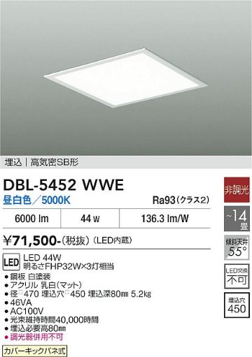 安心のメーカー保証【インボイス対応店】【送料無料】DBL-5452WWE ダイコー シーリングライト LED 大光電機の画像