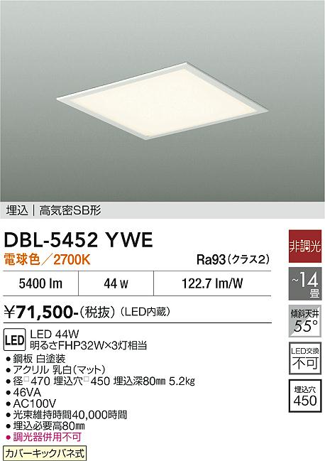 安心のメーカー保証【インボイス対応店】【送料無料】DBL-5452YWE ダイコー シーリングライト LED 大光電機の画像