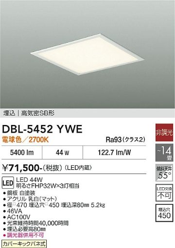 安心のメーカー保証【インボイス対応店】【送料無料】DBL-5452YWE ダイコー シーリングライト LED 大光電機の画像