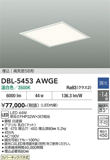 安心のメーカー保証【インボイス対応店】【送料無料】DBL-5453AWGE ダイコー シーリングライト LED 大光電機の画像
