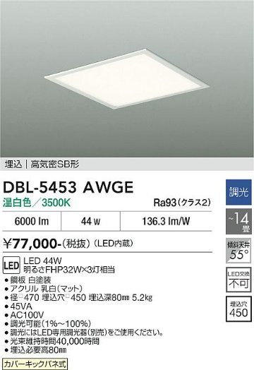 安心のメーカー保証【インボイス対応店】【送料無料】DBL-5453AWGE ダイコー シーリングライト LED 大光電機の画像