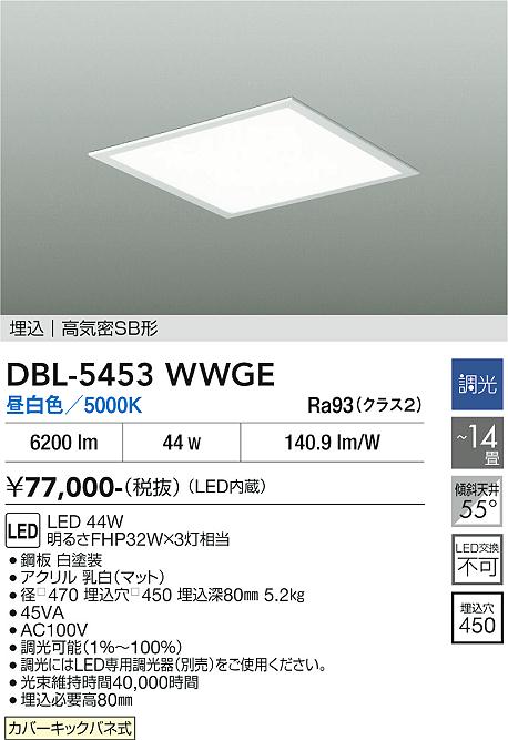 安心のメーカー保証【インボイス対応店】【送料無料】DBL-5453WWGE ダイコー シーリングライト LED 大光電機の画像