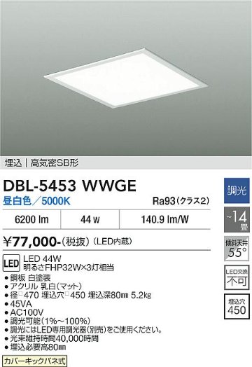 安心のメーカー保証【インボイス対応店】【送料無料】DBL-5453WWGE ダイコー シーリングライト LED 大光電機の画像