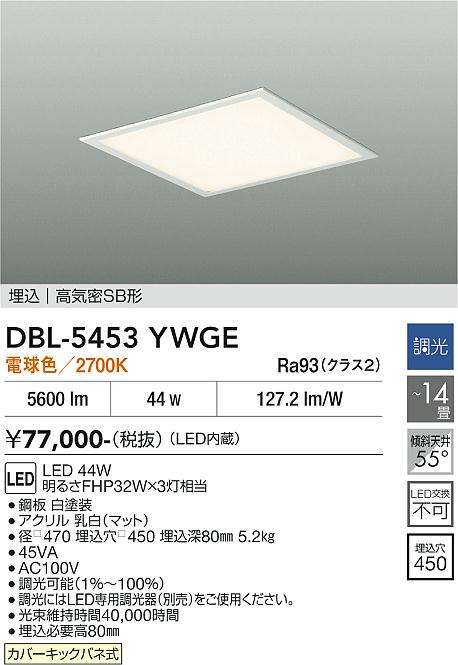 安心のメーカー保証【インボイス対応店】【送料無料】DBL-5453YWGE ダイコー シーリングライト LED 大光電機の画像