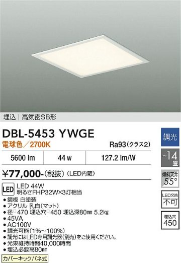 安心のメーカー保証【インボイス対応店】【送料無料】DBL-5453YWGE ダイコー シーリングライト LED 大光電機の画像