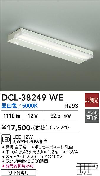 安心のメーカー保証【インボイス対応店】【送料無料】DCL-38249WE ダイコー キッチンライト LED 大光電機の画像