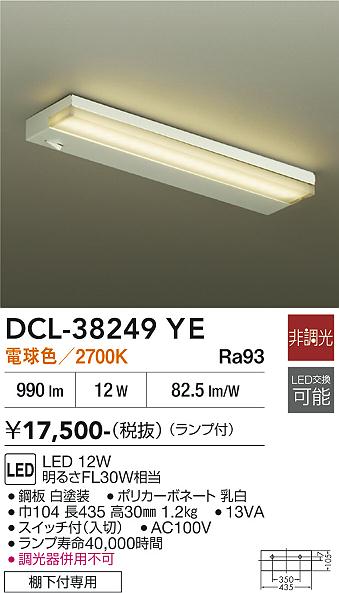 安心のメーカー保証【インボイス対応店】【送料無料】DCL-38249YE ダイコー キッチンライト LED 大光電機の画像