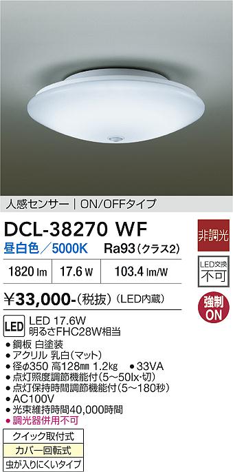 安心のメーカー保証【インボイス対応店】【送料無料】DCL-38270WF ダイコー シーリングライト LED 大光電機の画像
