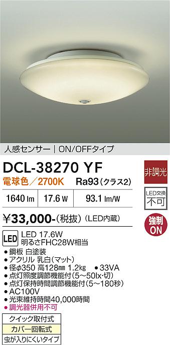 安心のメーカー保証【インボイス対応店】【送料無料】DCL-38270YF ダイコー シーリングライト LED 大光電機の画像