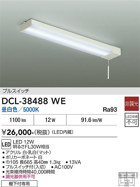 安心のメーカー保証【インボイス対応店】【送料無料】DCL-38488WE ダイコー キッチンライト LED 大光電機の画像