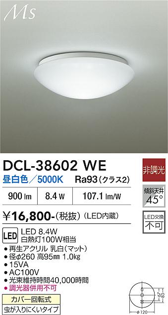 安心のメーカー保証【インボイス対応店】【送料無料】DCL-38602WE ダイコー シーリングライト LED 大光電機の画像