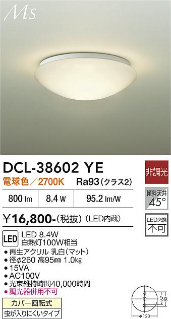 安心のメーカー保証【インボイス対応店】【送料無料】DCL-38602YE ダイコー シーリングライト LED 大光電機の画像