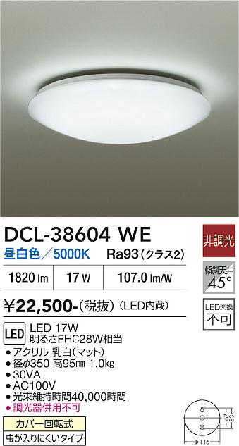 安心のメーカー保証【インボイス対応店】【送料無料】DCL-38604WE ダイコー シーリングライト LED 大光電機の画像