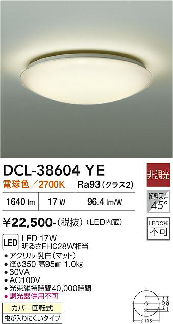 安心のメーカー保証【インボイス対応店】【送料無料】DCL-38604YE ダイコー シーリングライト LED 大光電機の画像
