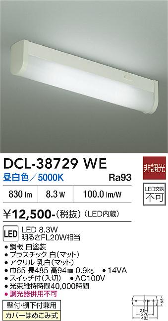 安心のメーカー保証【インボイス対応店】【送料無料】DCL-38729WE ダイコー キッチンライト LED 大光電機の画像