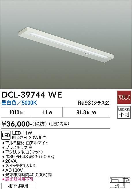 安心のメーカー保証【インボイス対応店】【送料無料】DCL-39744WE ダイコー キッチンライト LED 大光電機の画像