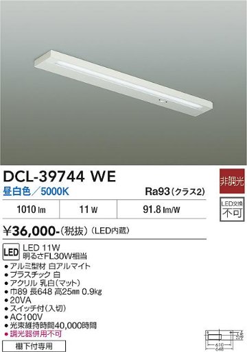 安心のメーカー保証【インボイス対応店】【送料無料】DCL-39744WE ダイコー キッチンライト LED 大光電機の画像