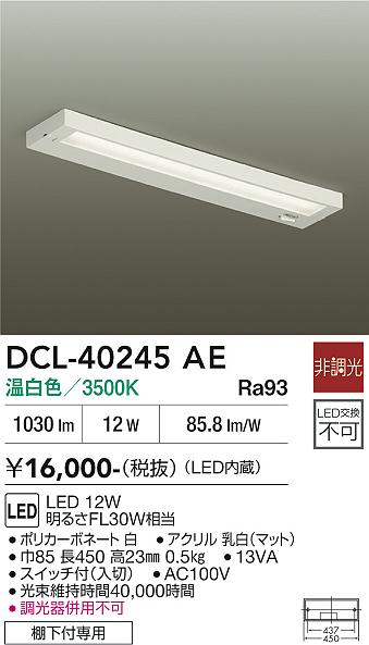 安心のメーカー保証【インボイス対応店】【送料無料】DCL-40245AE ダイコー キッチンライト LED 大光電機の画像
