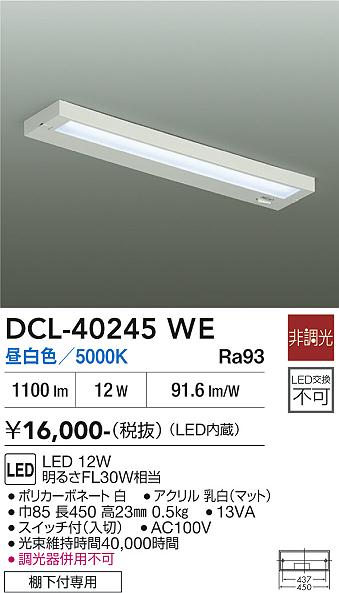 安心のメーカー保証【インボイス対応店】【送料無料】DCL-40245WE ダイコー キッチンライト LED 大光電機の画像