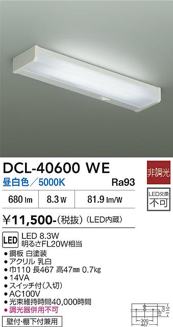 安心のメーカー保証【インボイス対応店】【送料無料】DCL-40600WE ダイコー キッチンライト LED 大光電機の画像
