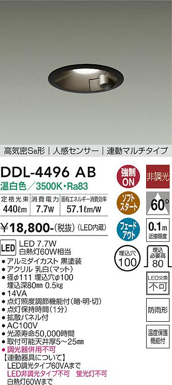 安心のメーカー保証【インボイス対応店】【送料無料】DDL-4496AB ダイコー ダウンライト 一般形 LED 大光電機の画像